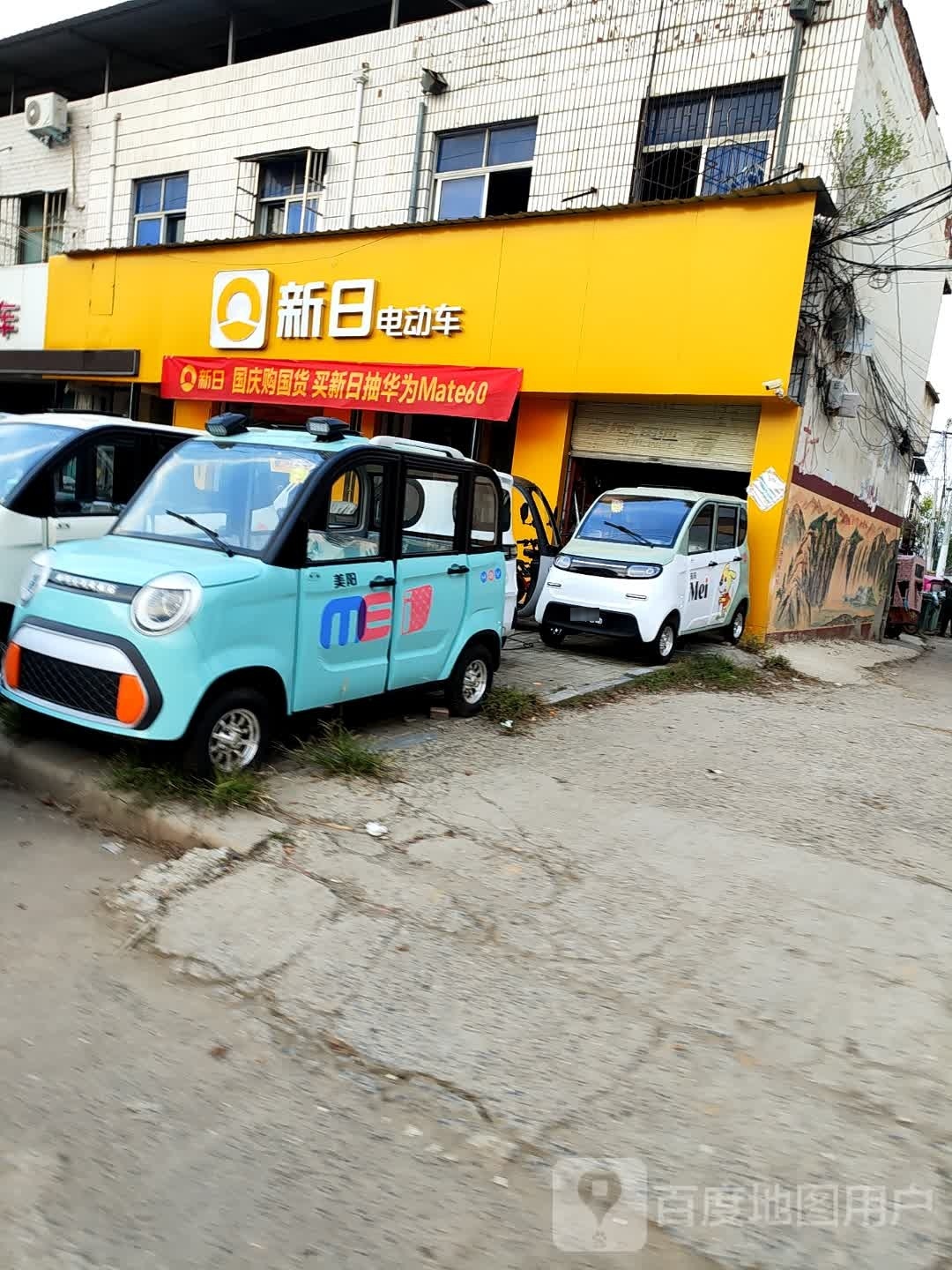 太康县毛庄镇新日电动车(迎宾路店)