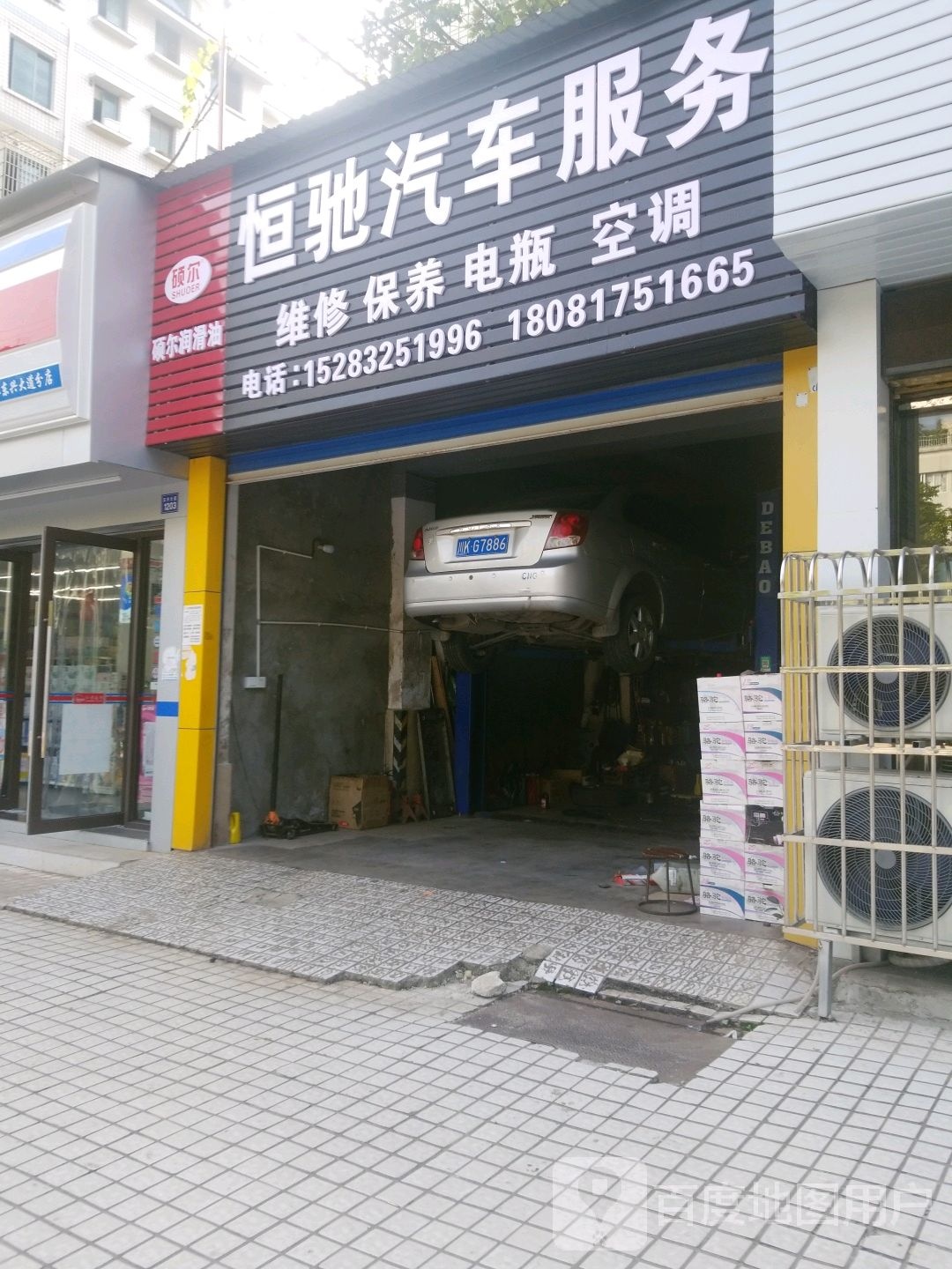 衡驰汽车服务