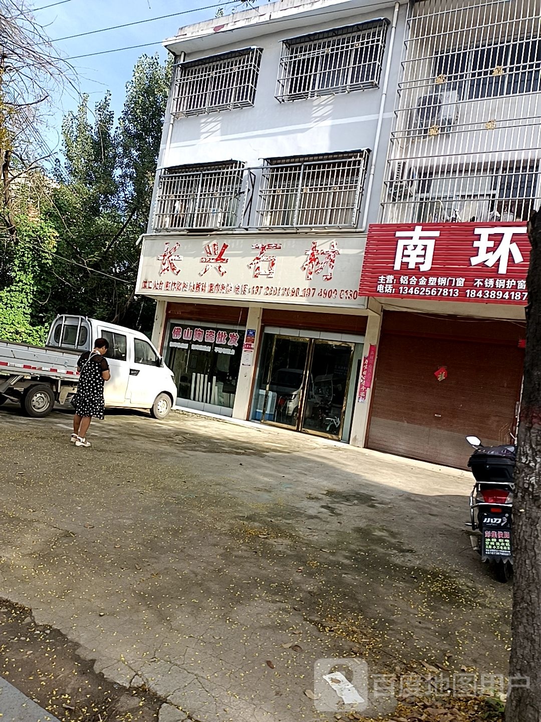 邓州市长兴石材(南一环路店)