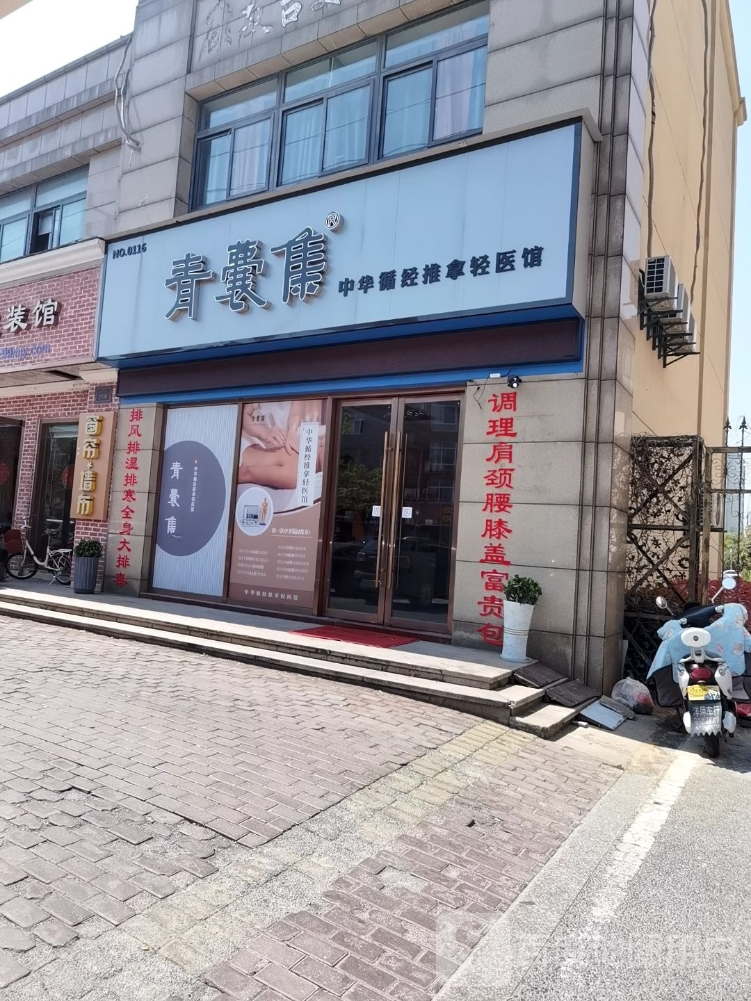 青囊集