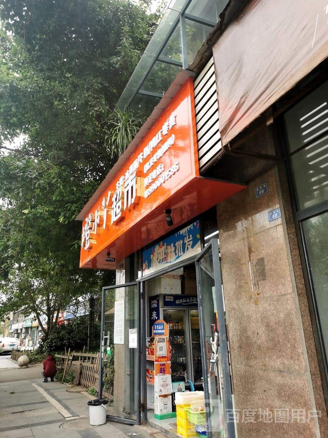 橙小丫冰淇林(南湖郡店)