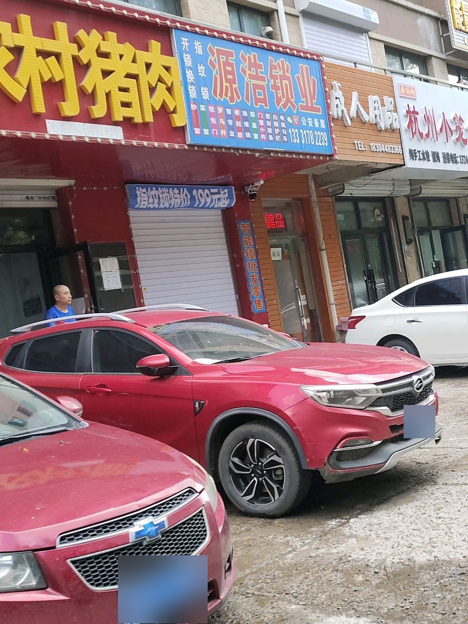 源浩锁业