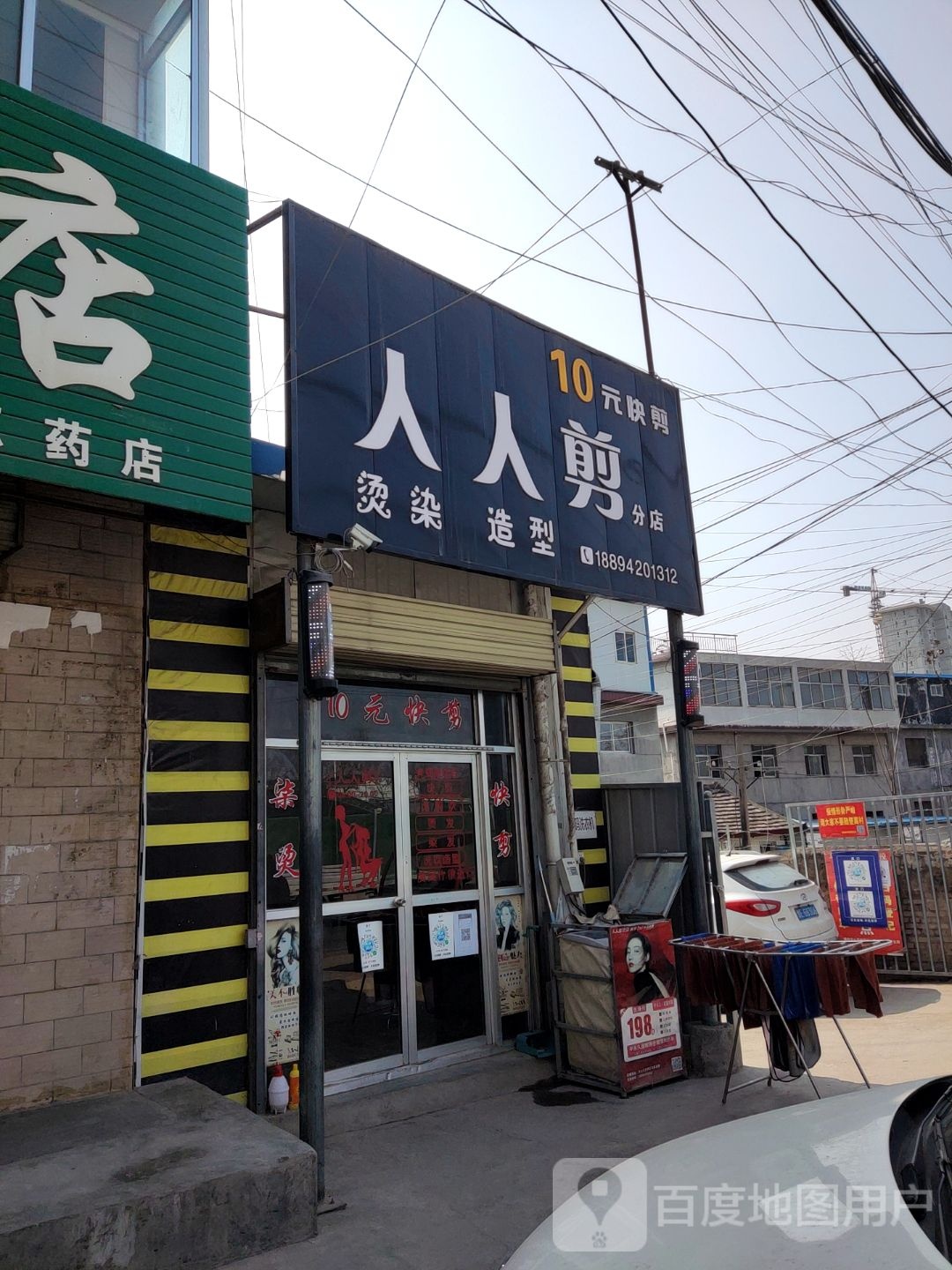 人人减(分店)