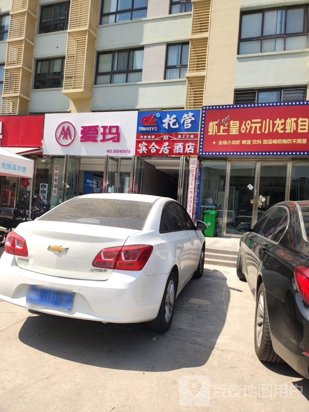 爱玛电动车(滨河路店)