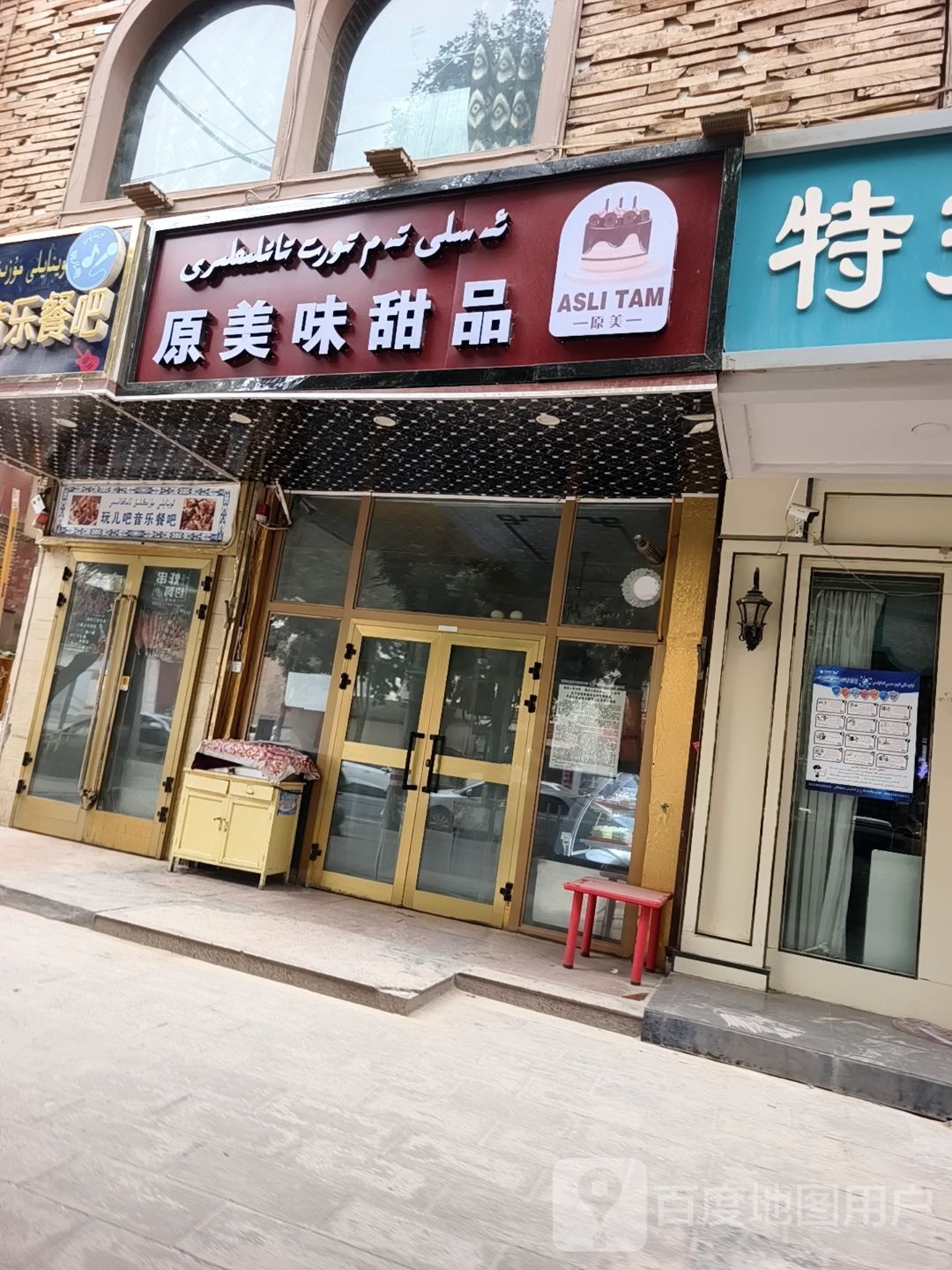 原美味甜品