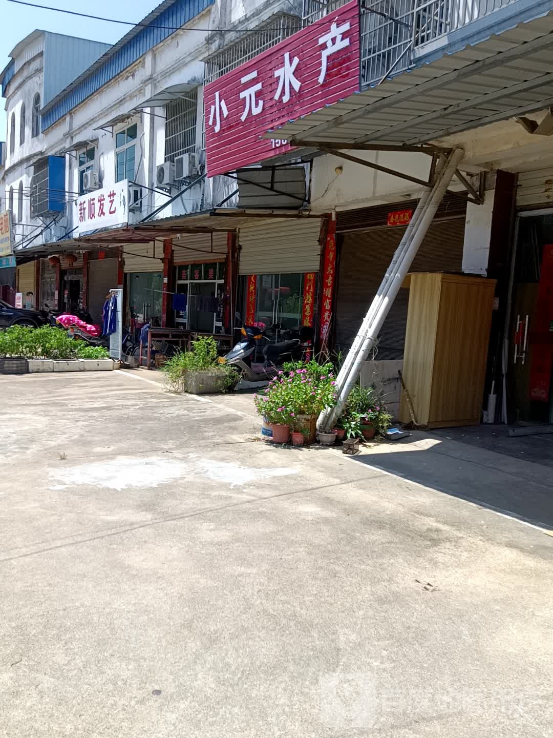小源水产