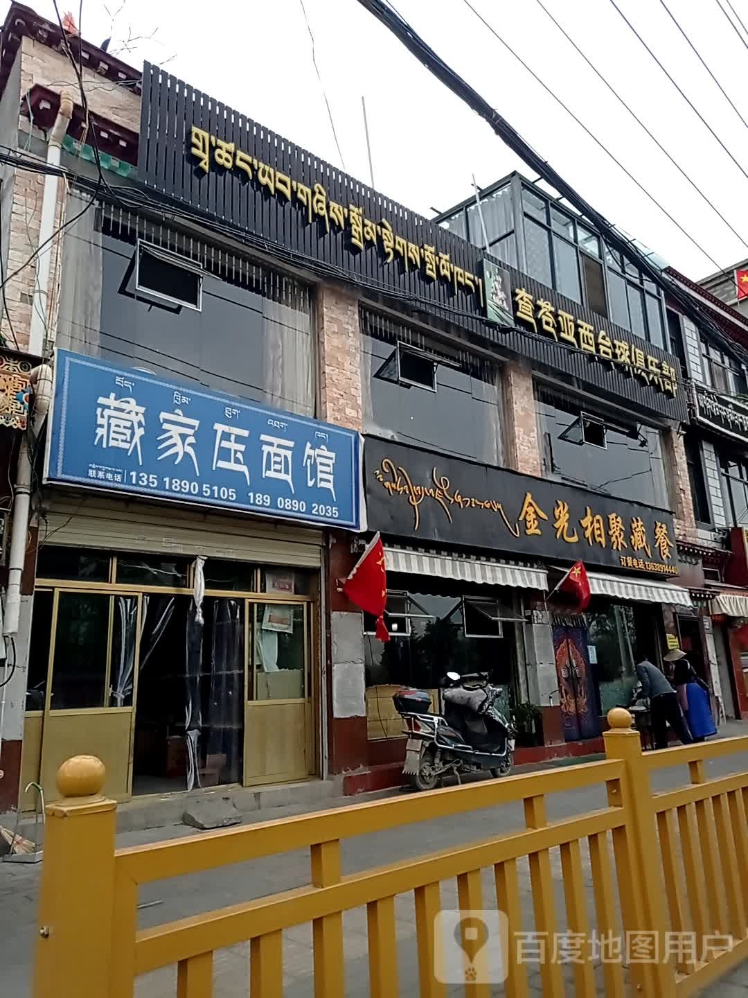 查苍亚西台球马俱部