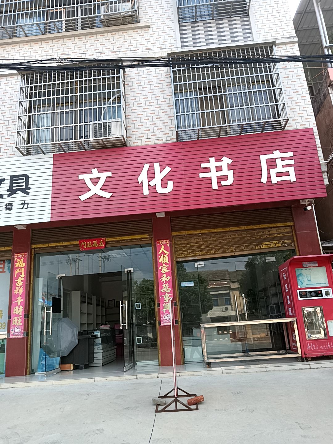 文化书店(威汕线店)