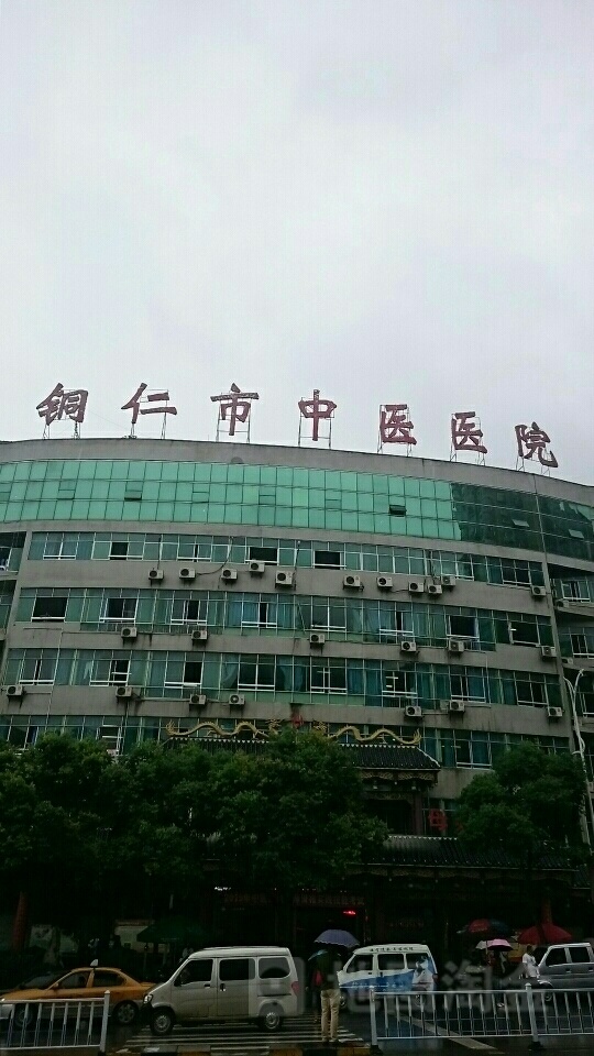 铜仁市人民医院