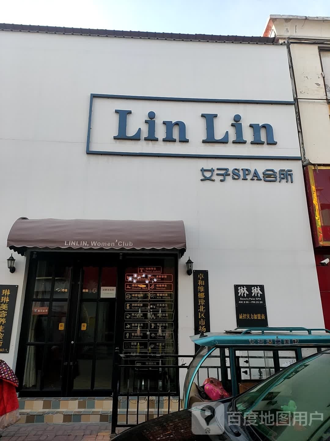 Lin Lin女子SPA会suo
