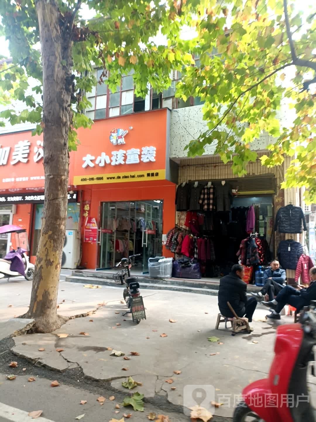 方城县博望镇大小孩童装(张骞路店)