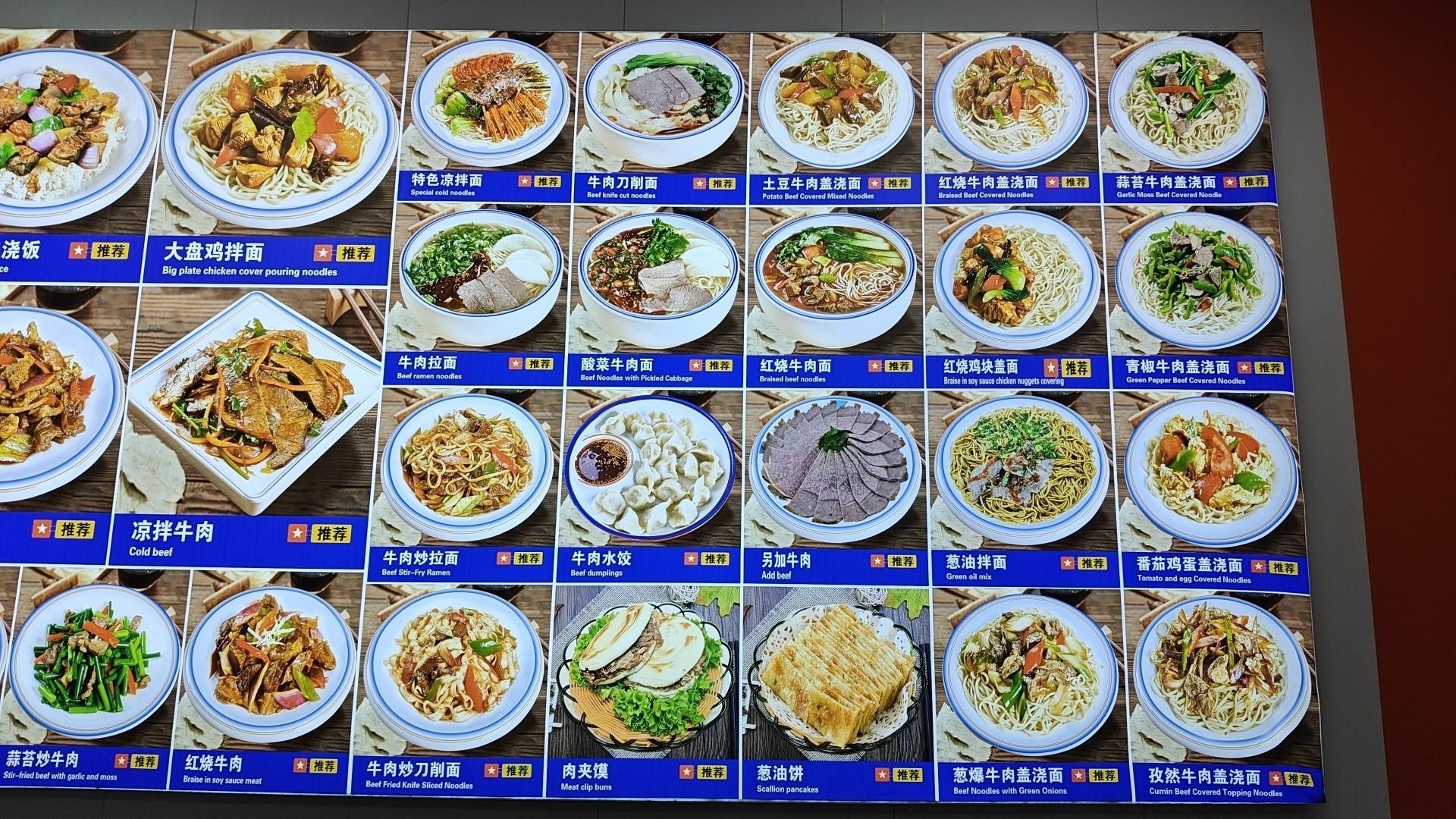 清真兰州牛肉拉面