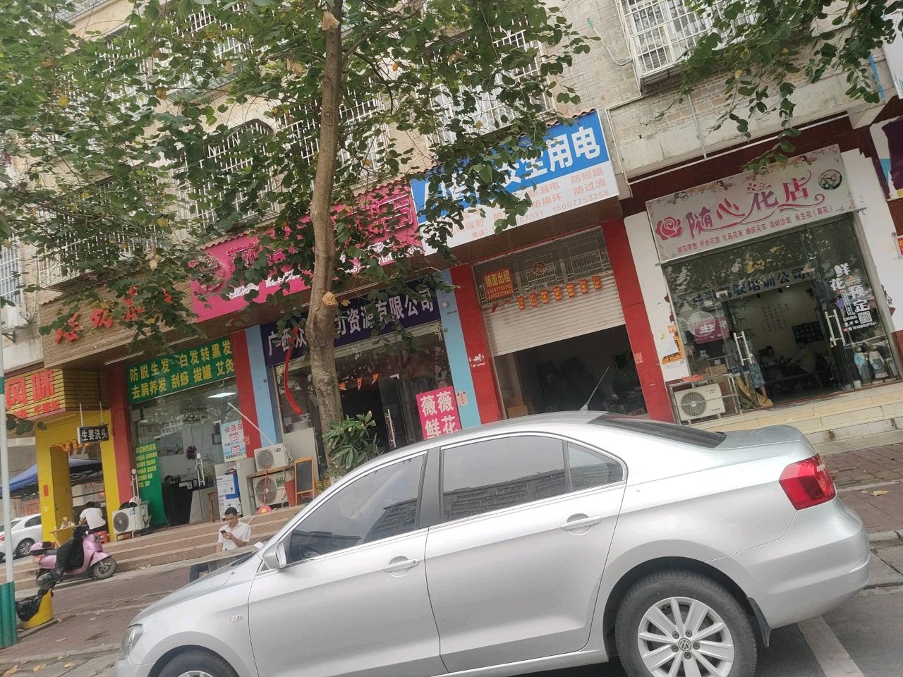随心花店