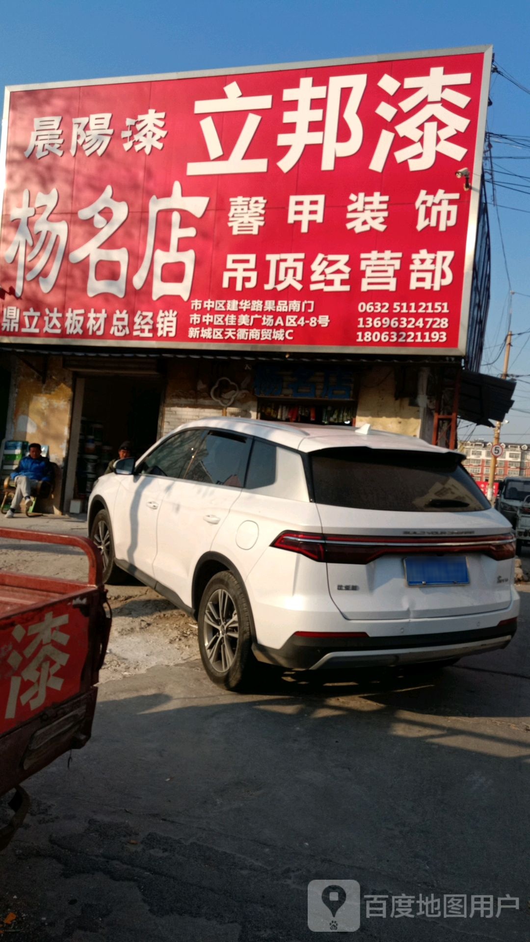 杨名店