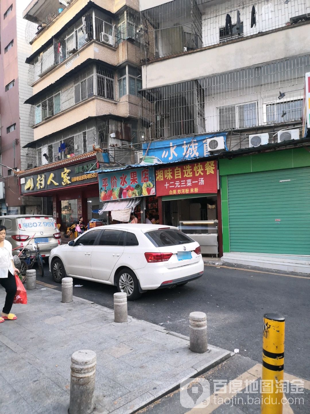 平价水果店