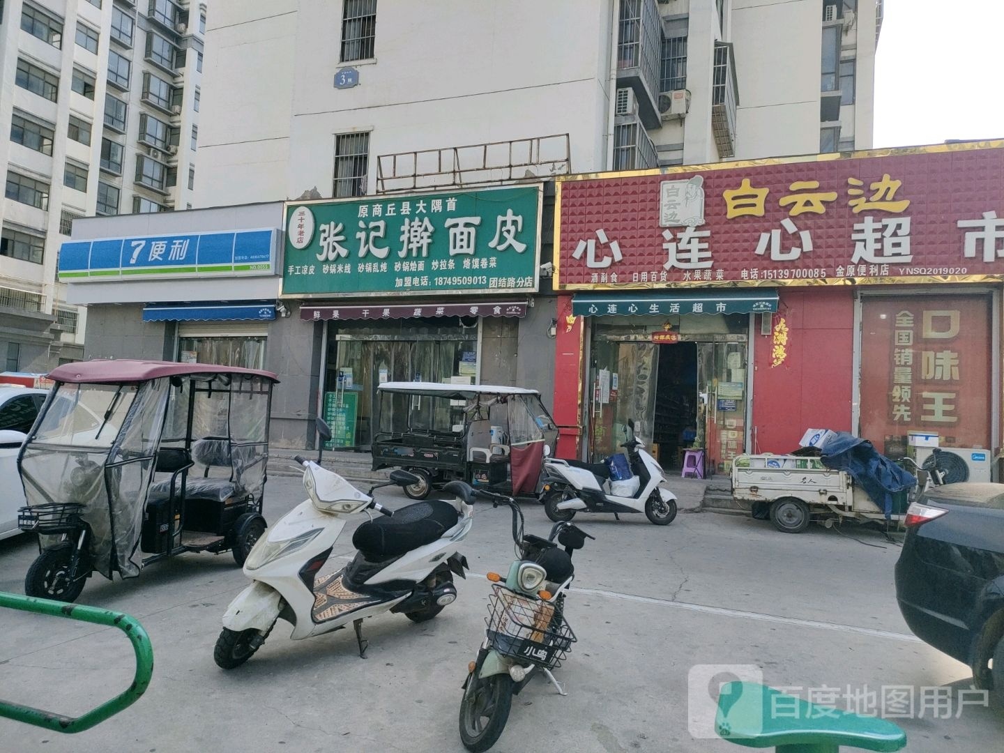 7便利和美社区店