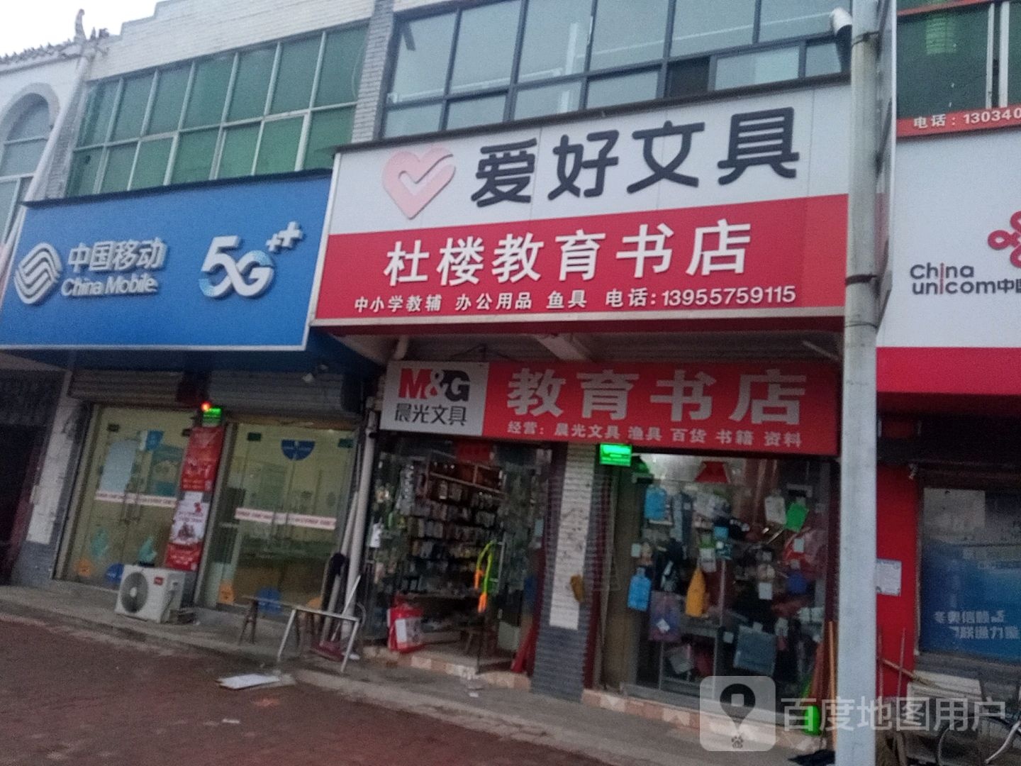杜楼教育书店
