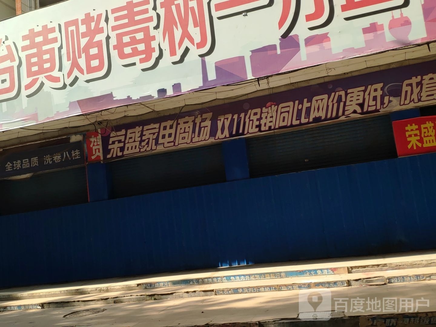 贺州荣盛家巴电场