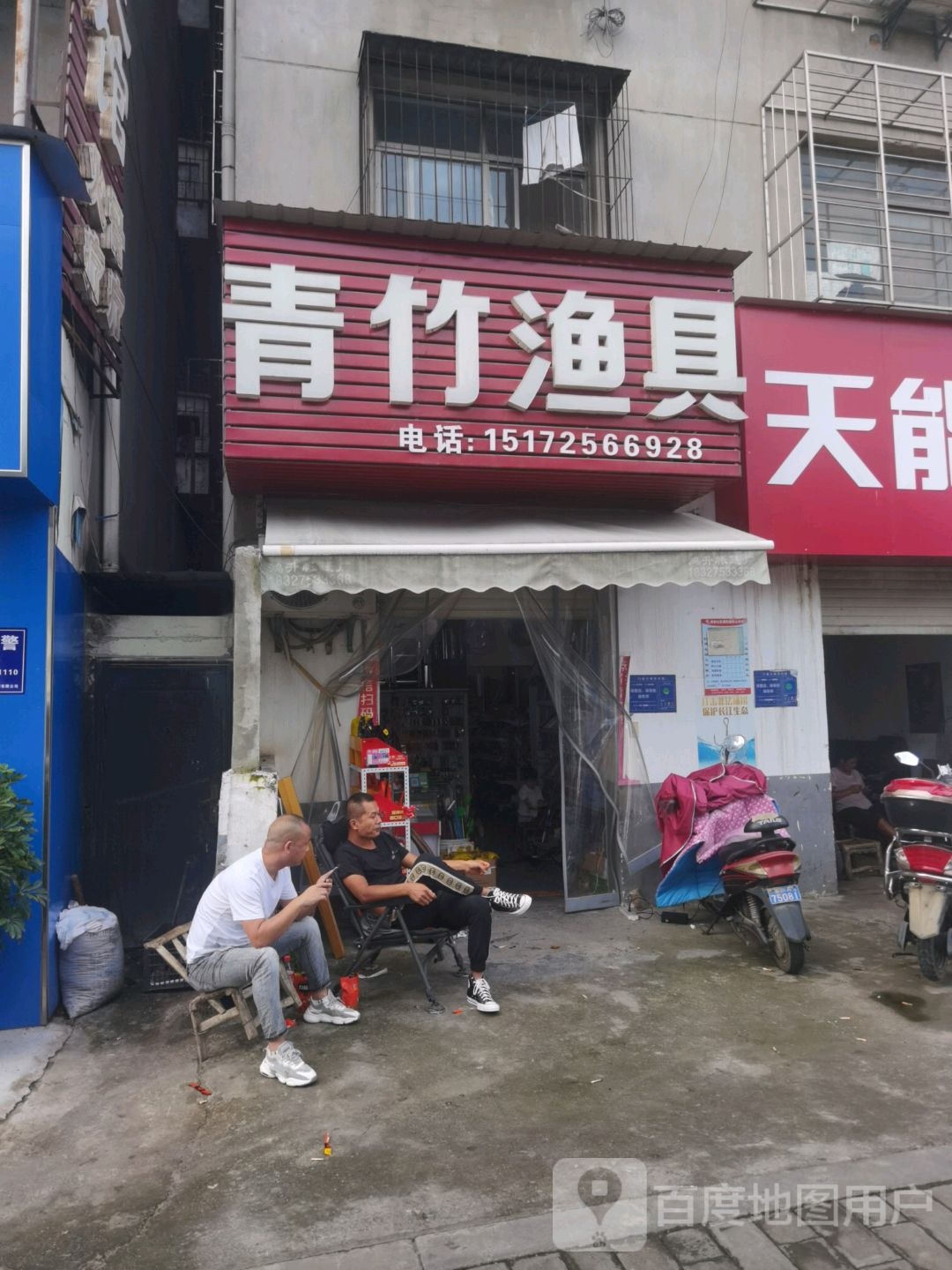 青竹渔具