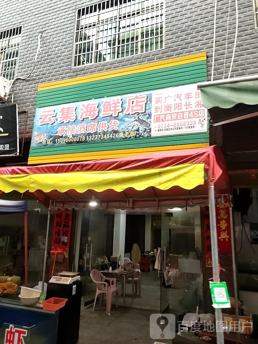 云集海鲜店
