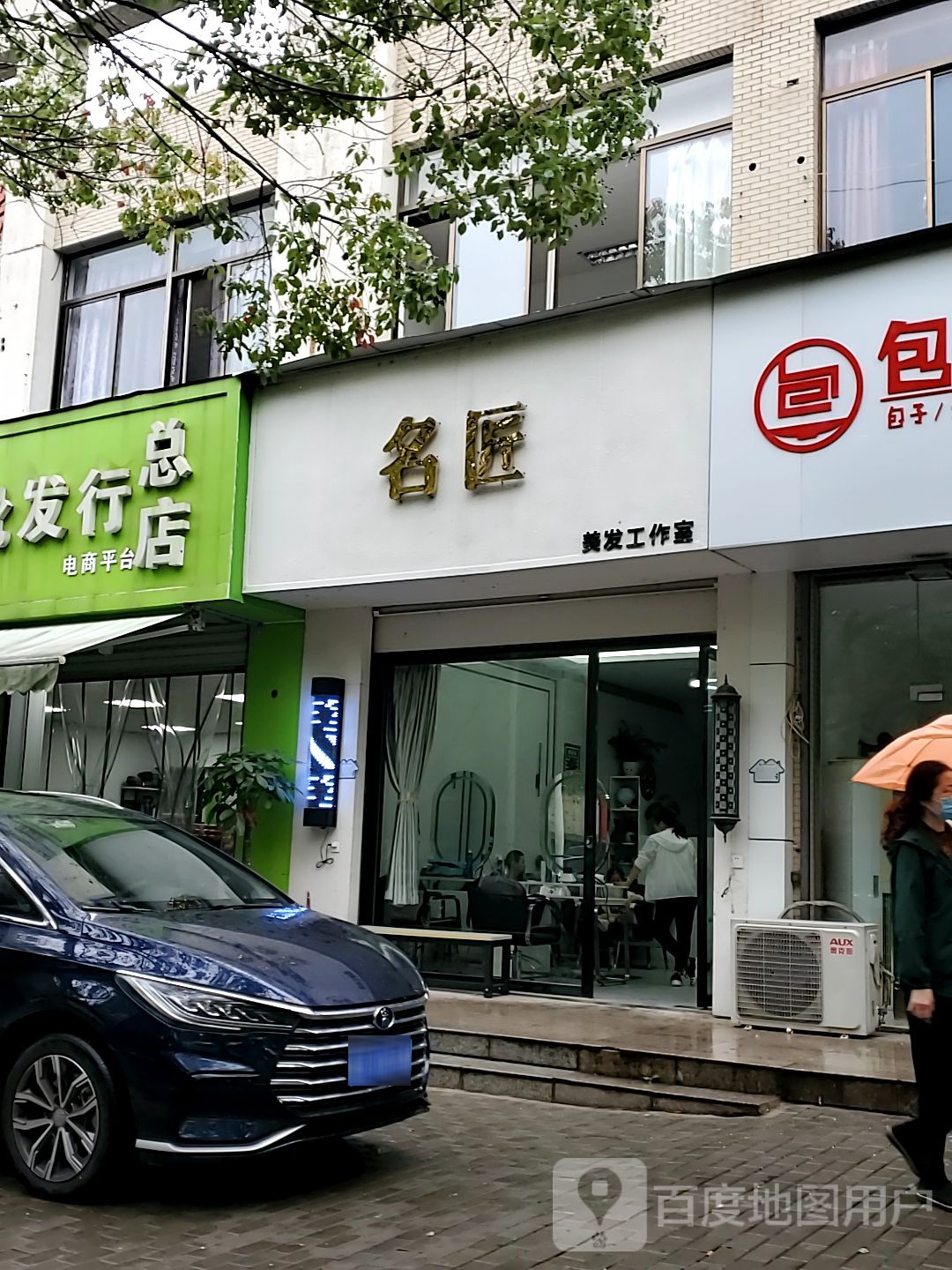 名匠美发公作室(东营北路店)