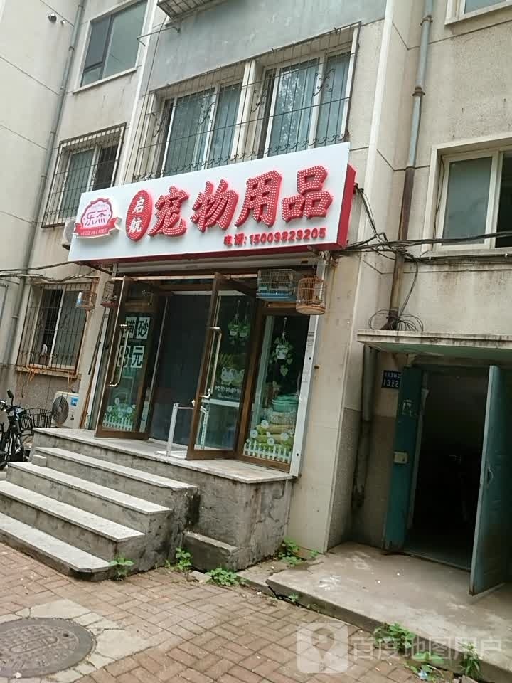 启航宠物用品