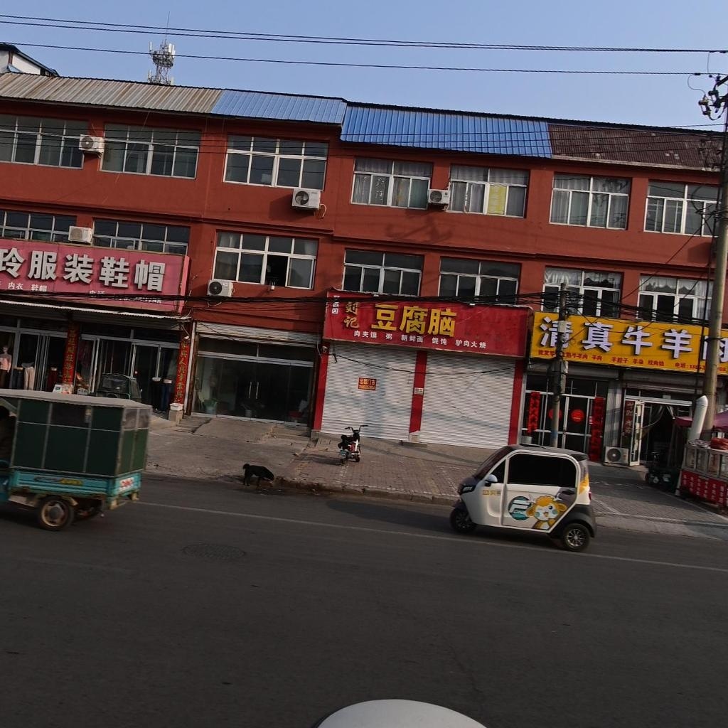 清真牛羊肉