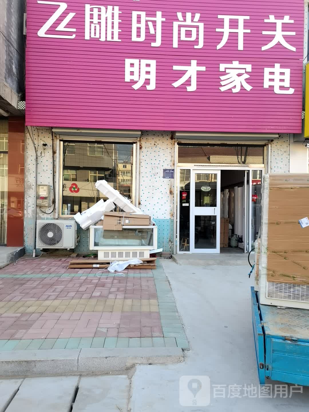 明才家店