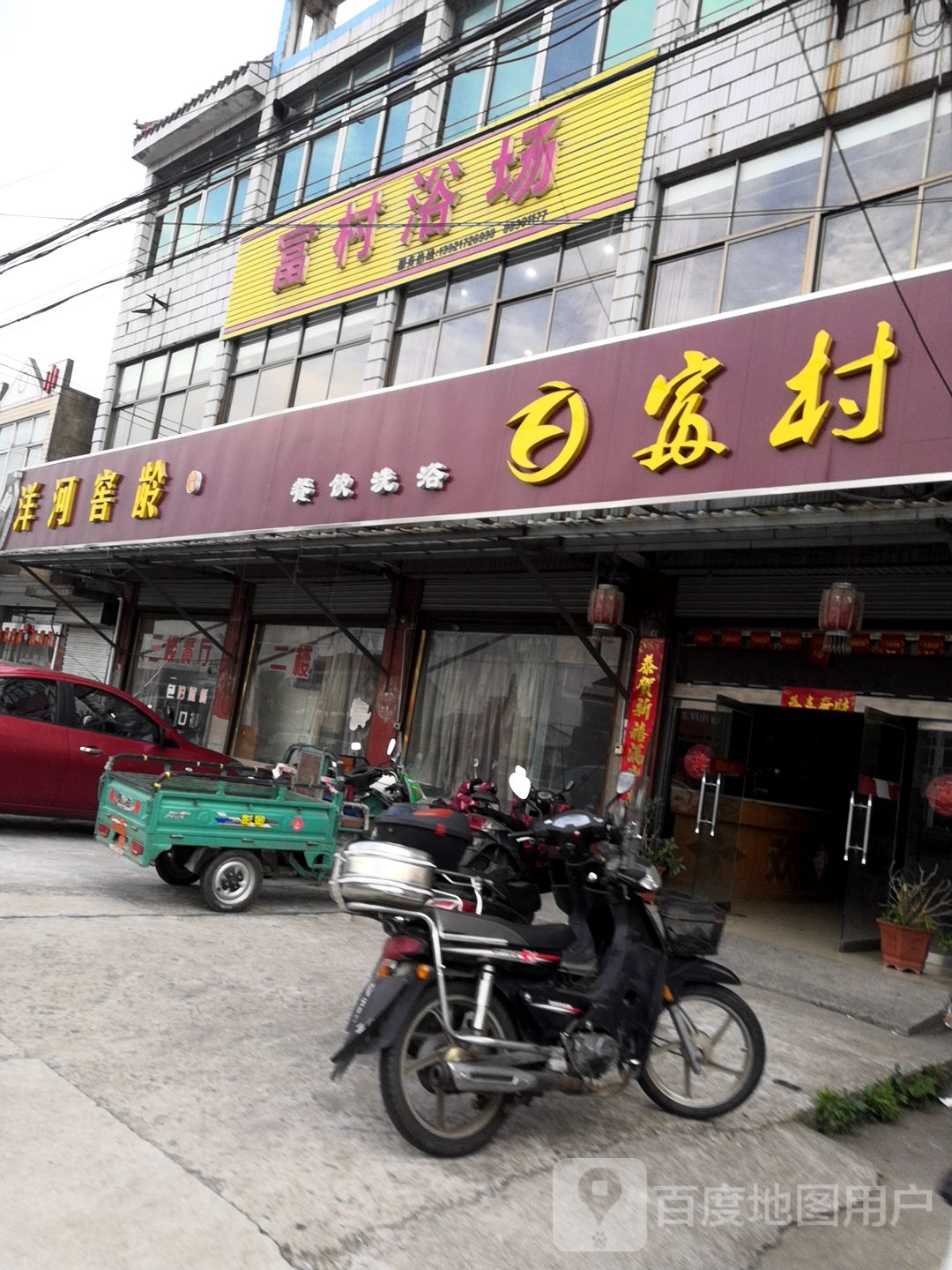 餐饮洗浴