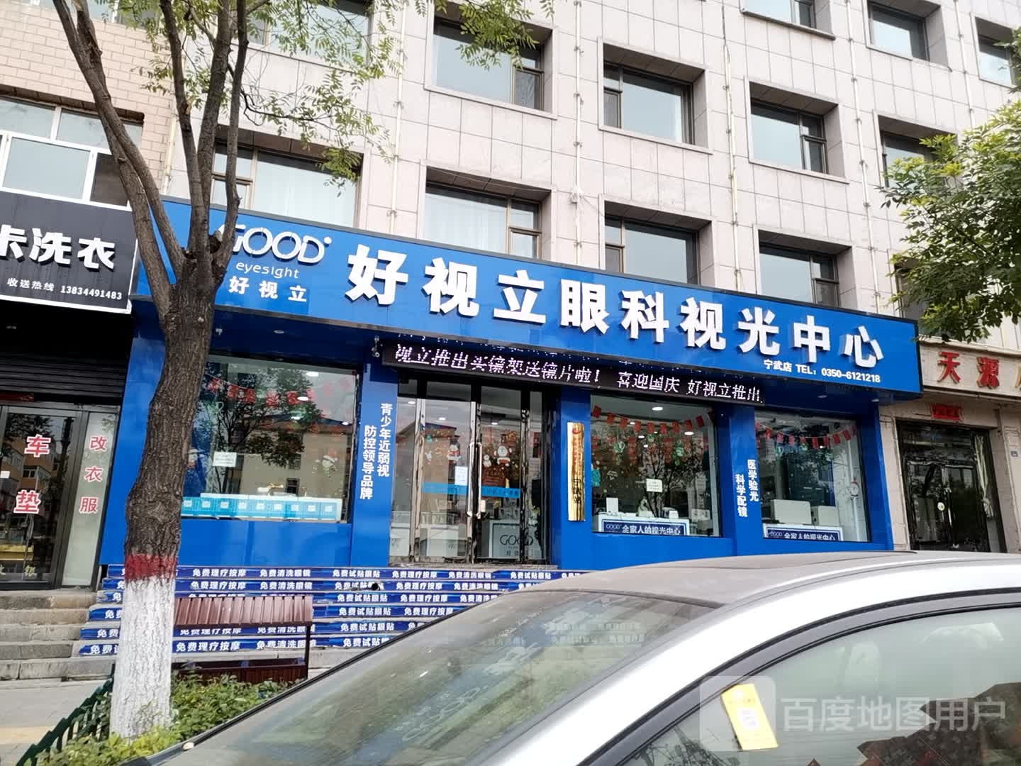 好视立眼科时光中心(宁武店)