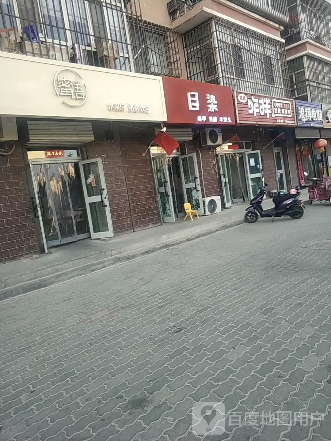 目染w美甲美睫(波尔多小镇店)