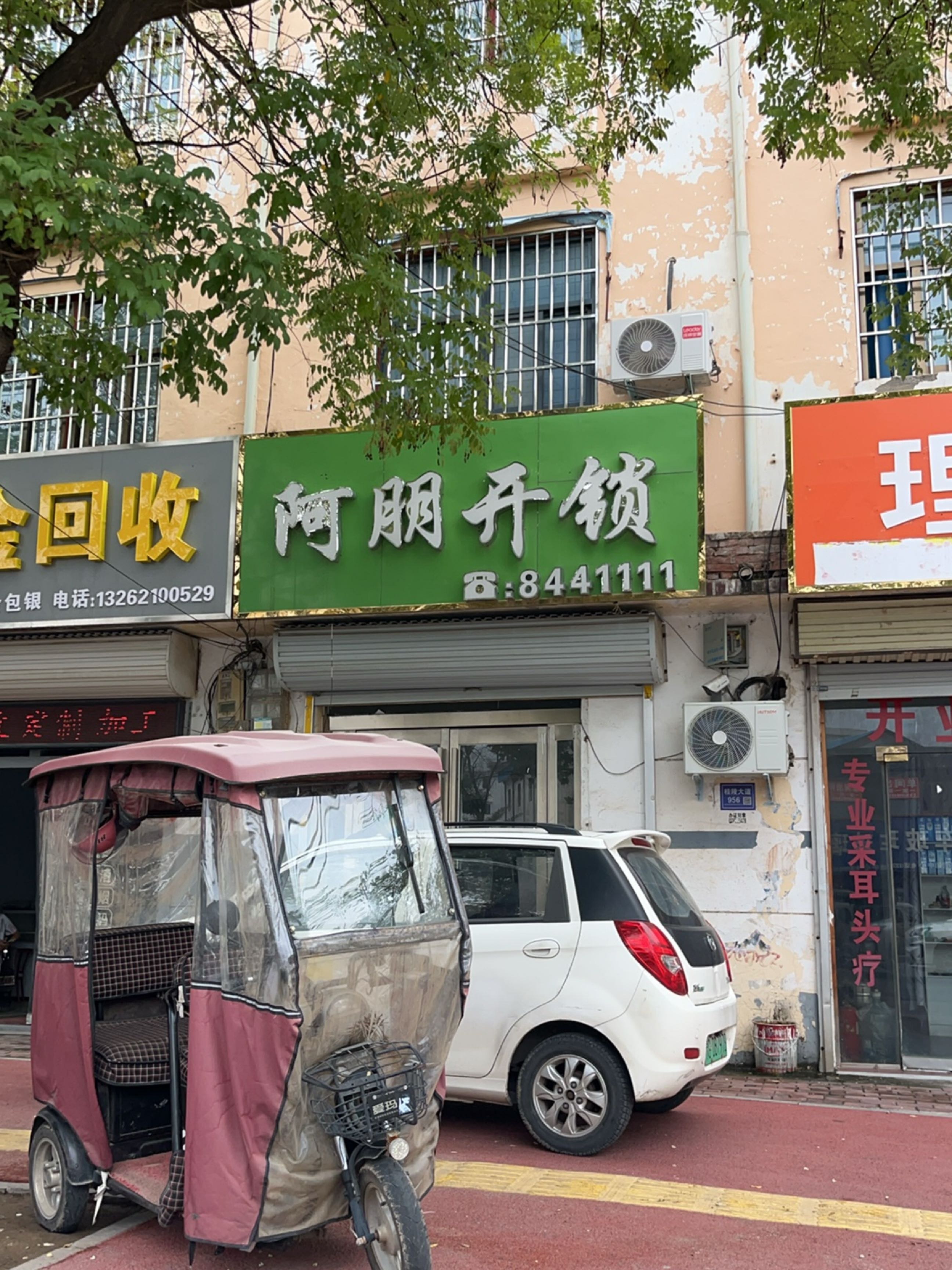 阿朋开锁