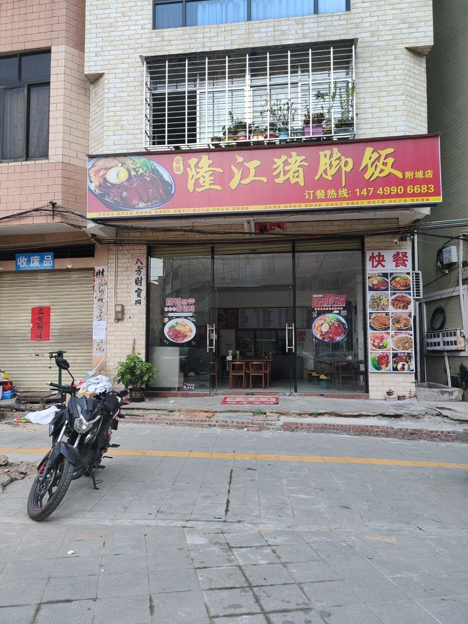 隆江猪脚饭(附城店)