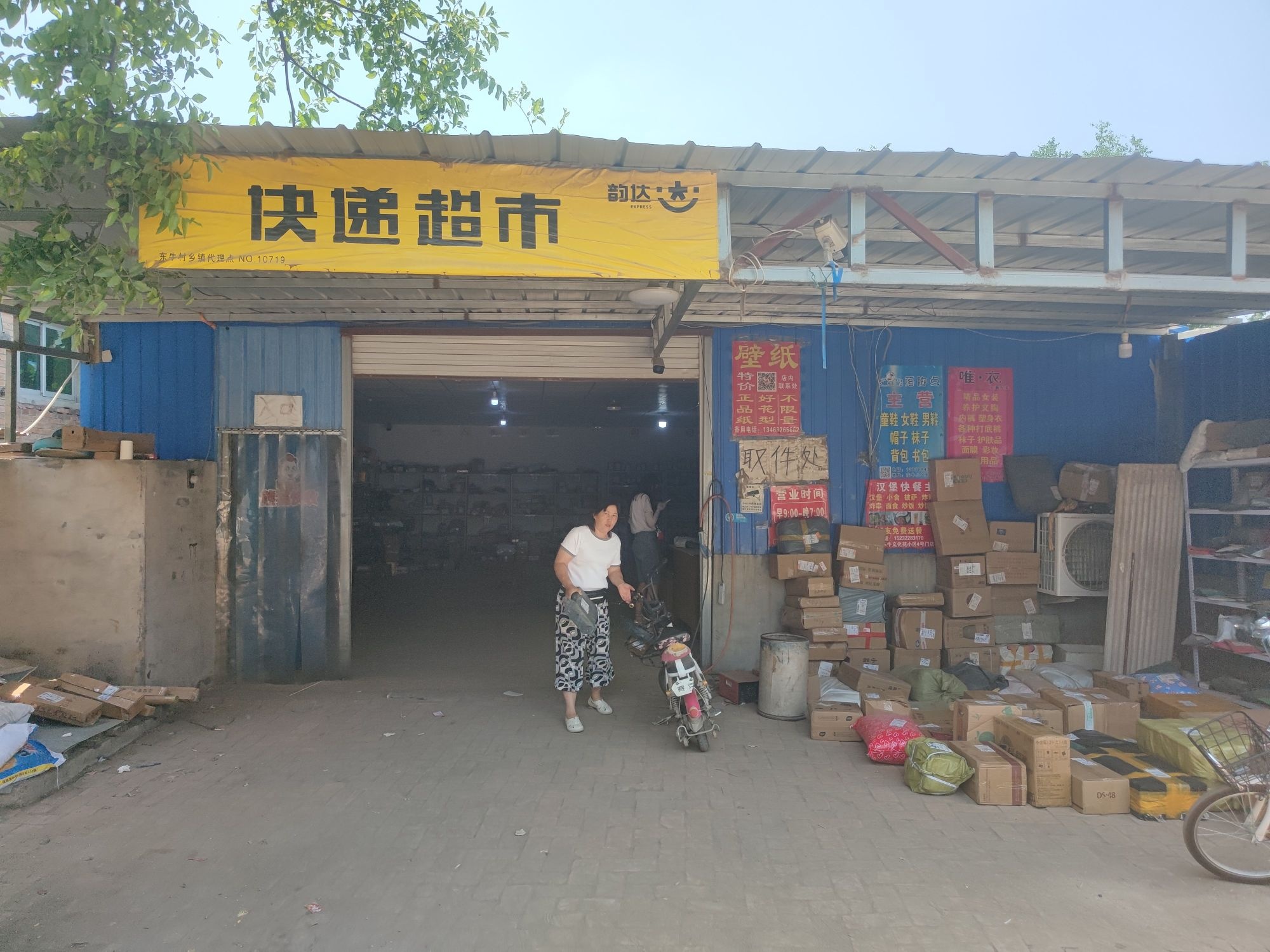 快递驿站