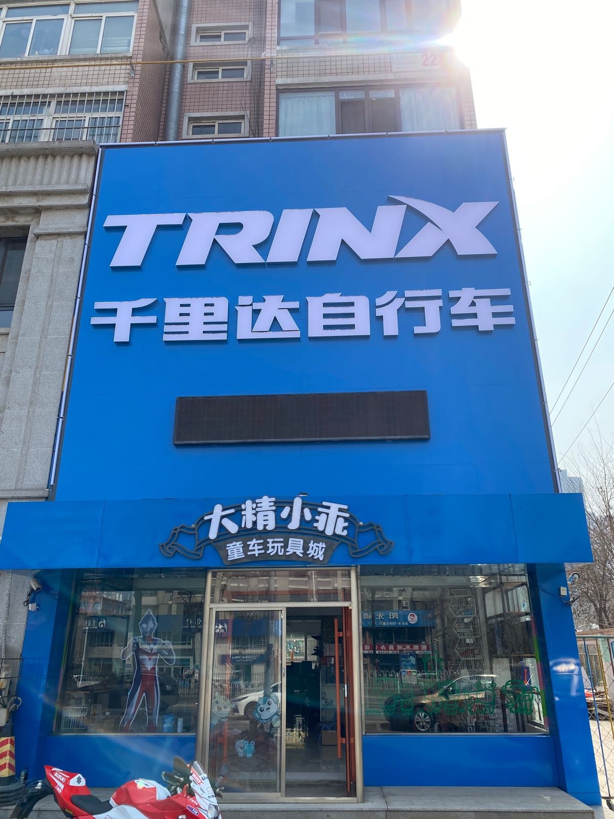 大精小乖童车玩具店城(Xds喜德盛自行车河东店)