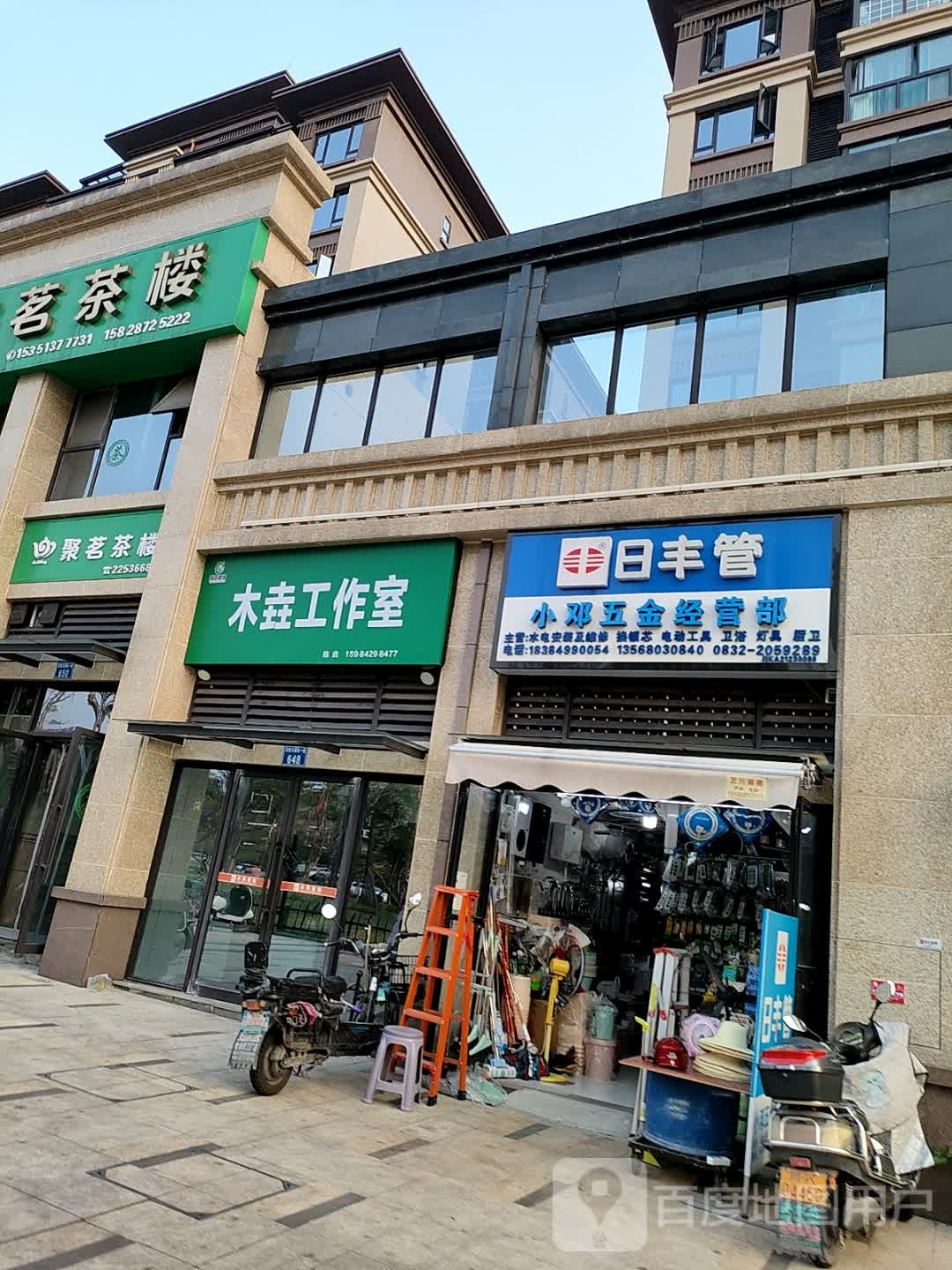 小邓五金经营部(天成国际店)