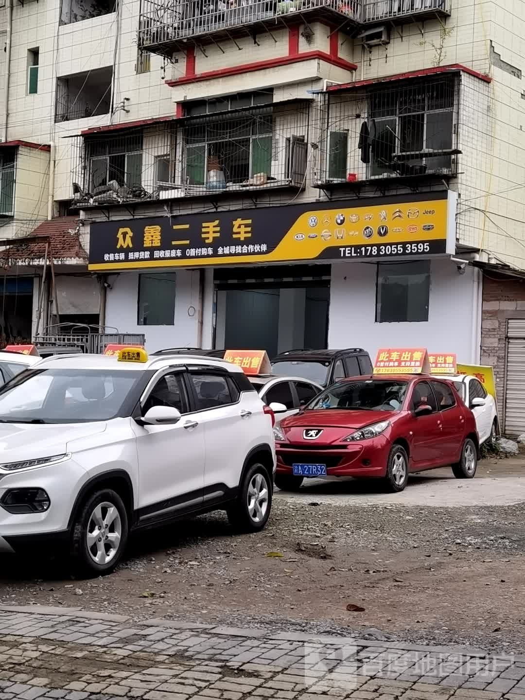 众鑫二手车交易中心