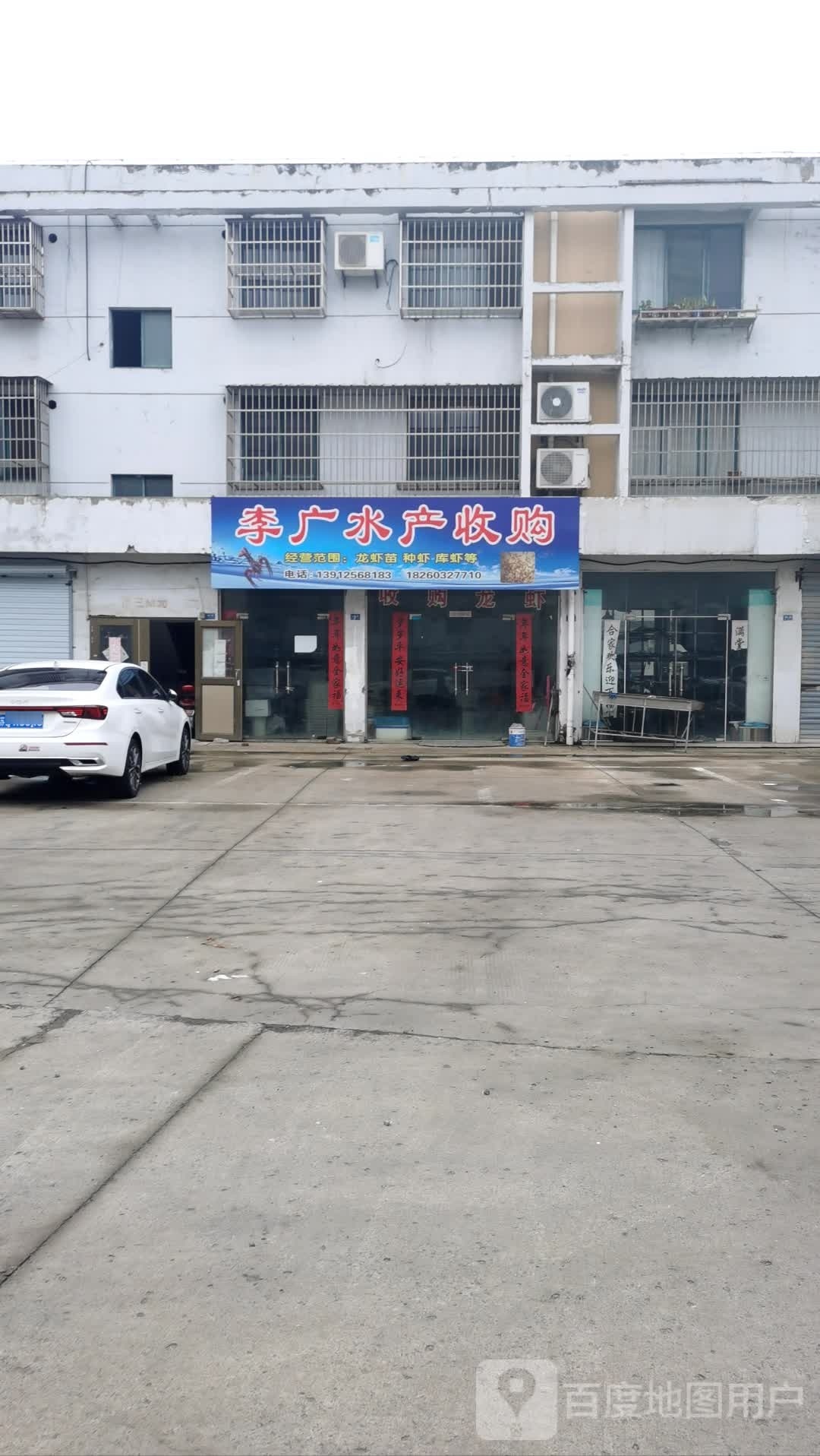 李广水产品购