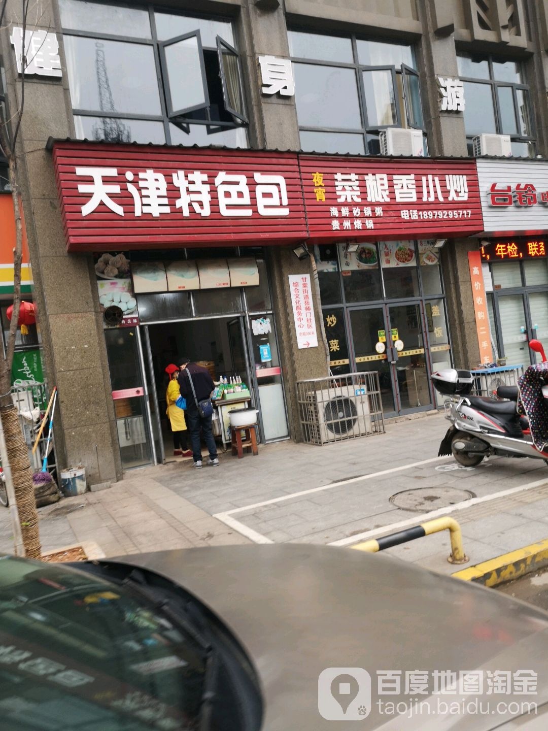 菜根香小炒(北司路店)