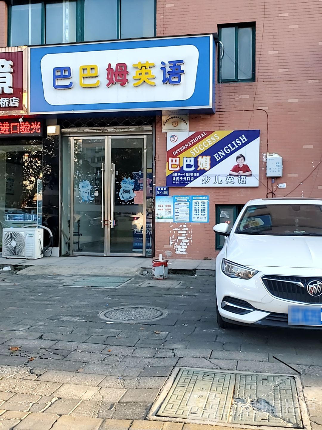 巴巴姆少儿英语(大桥校区店)