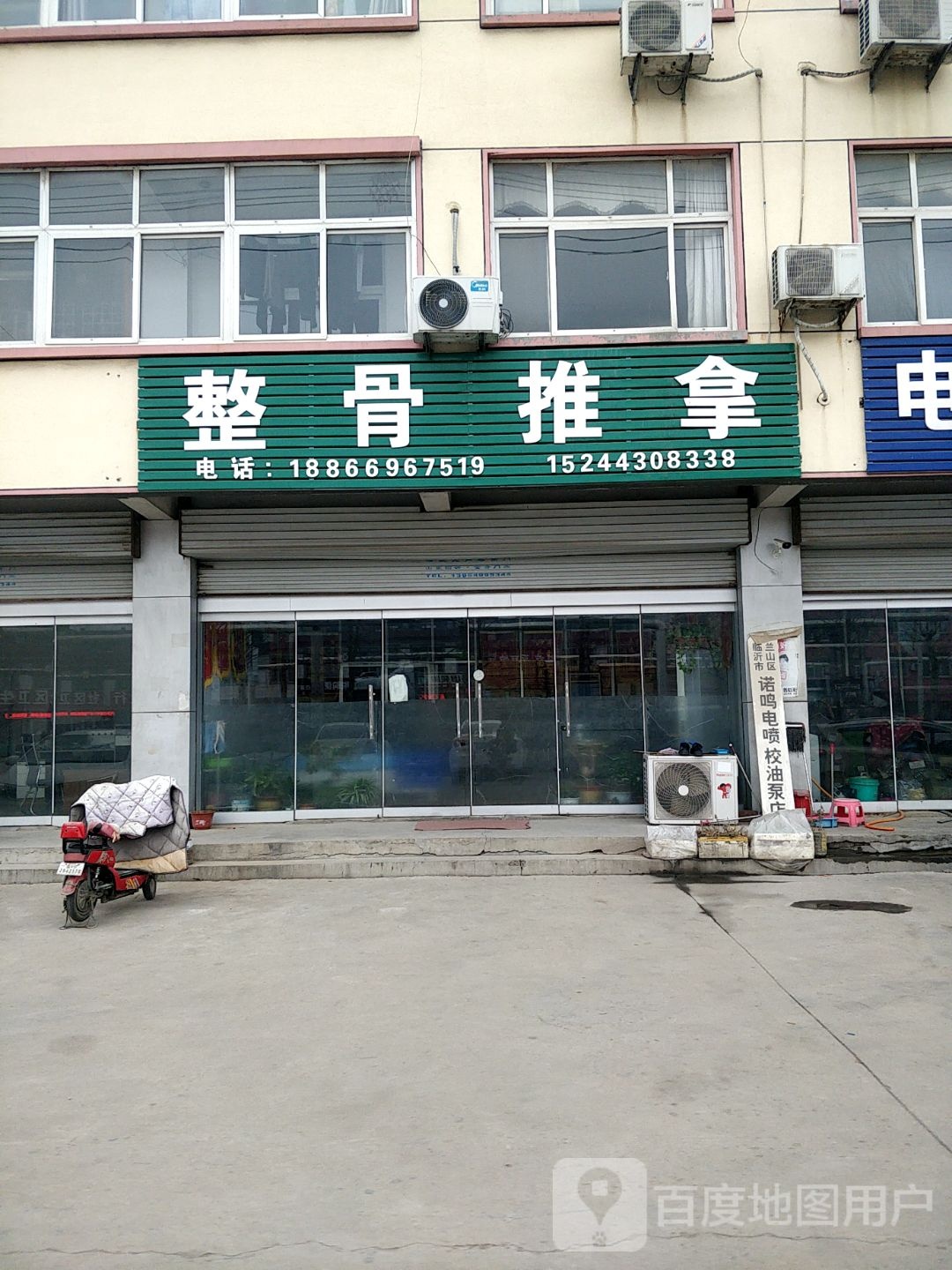 整骨推拿(朱保店)