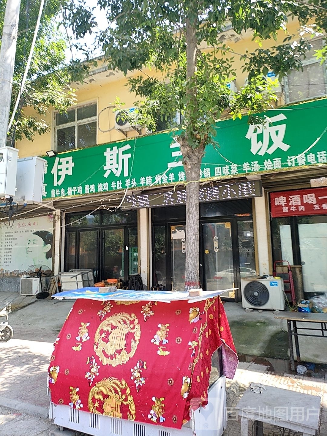 清真伊斯兰饭店