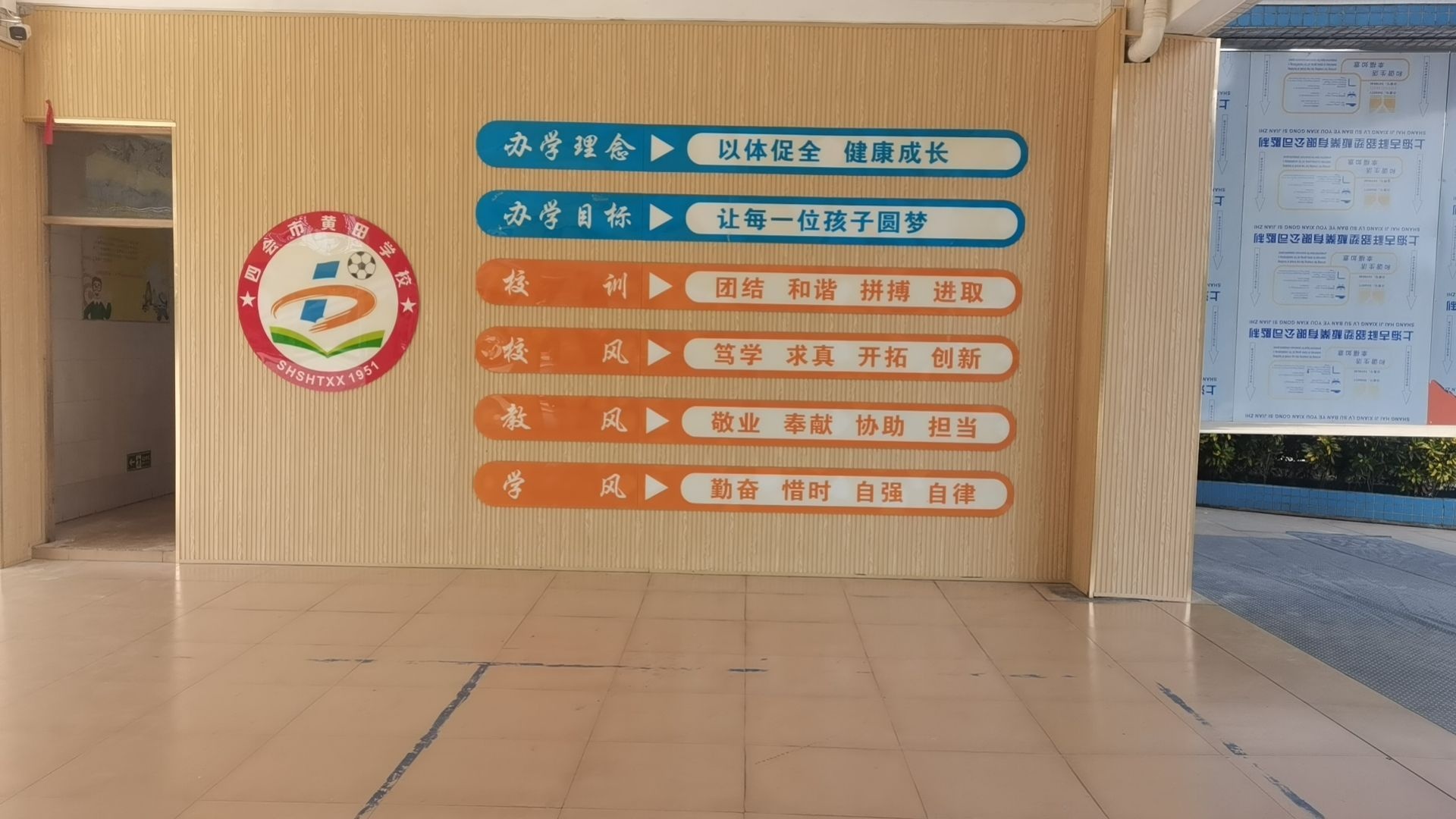 四会市黄沙学校