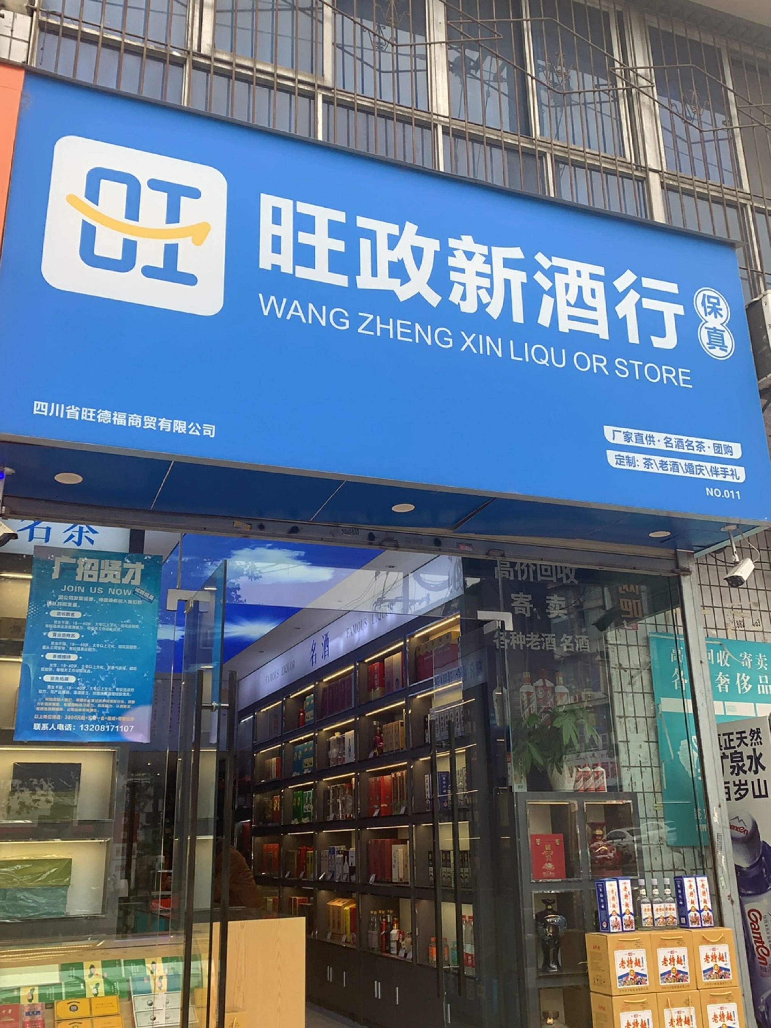 政新酒行