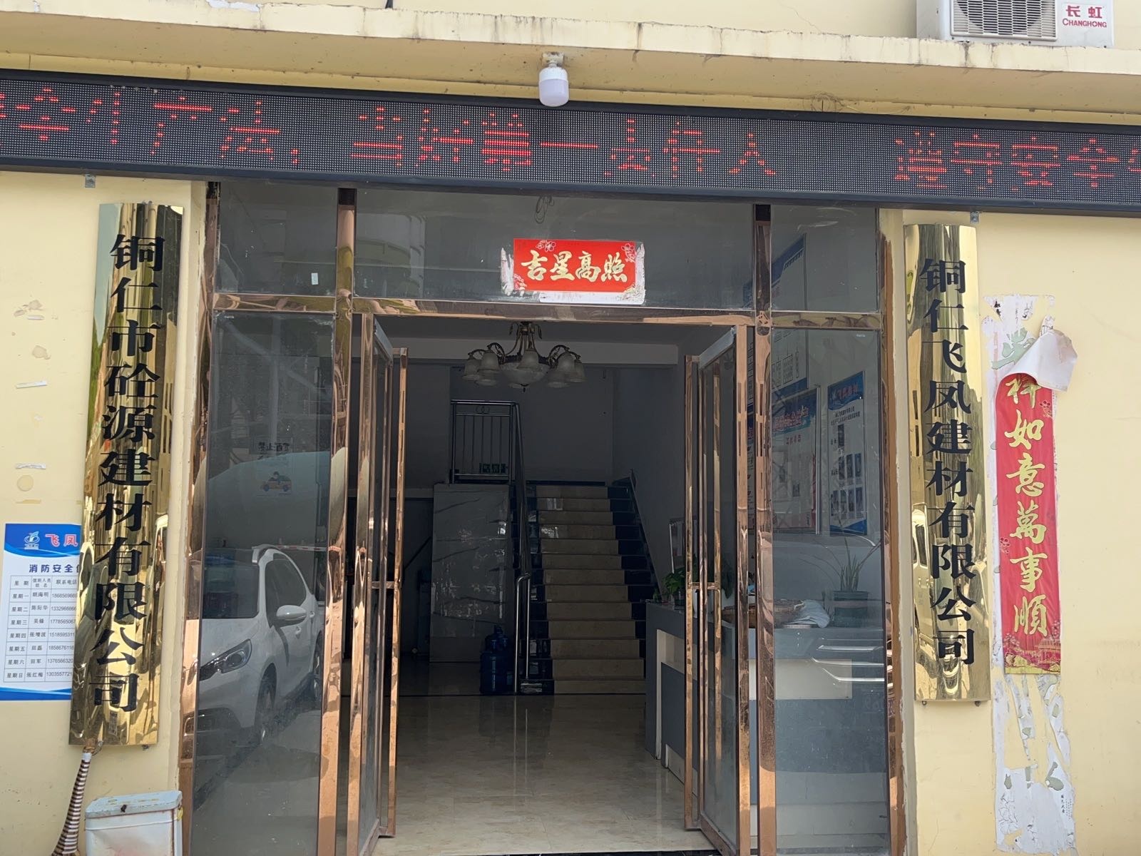 铜仁飞鸿路建材有限公司