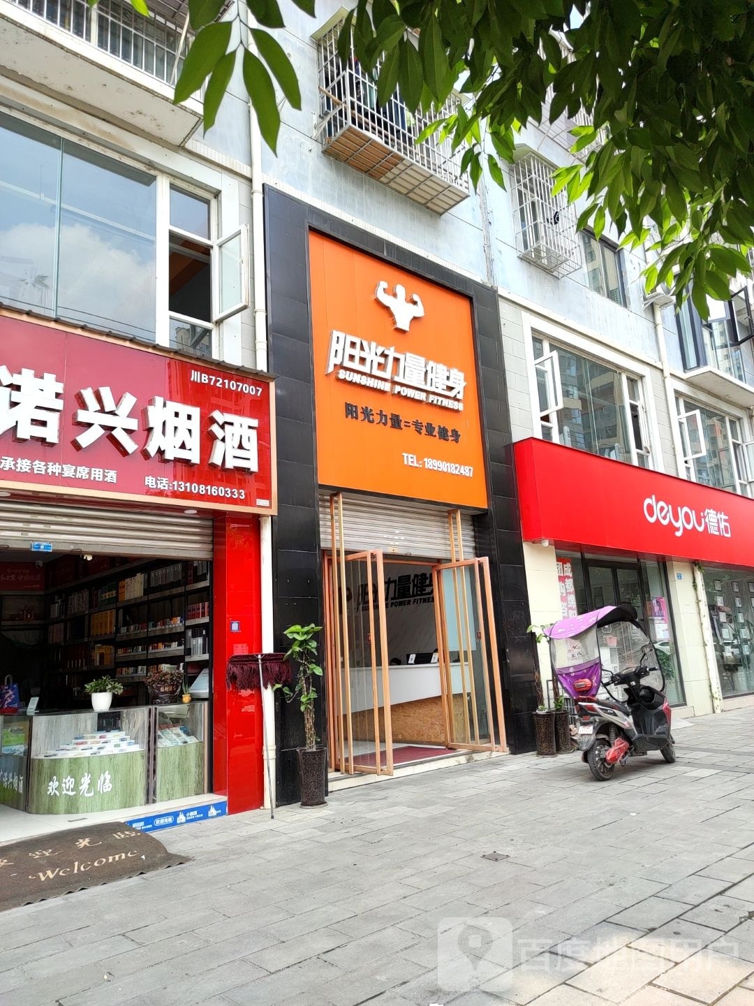 阳光力量健身(新区科大广场店)