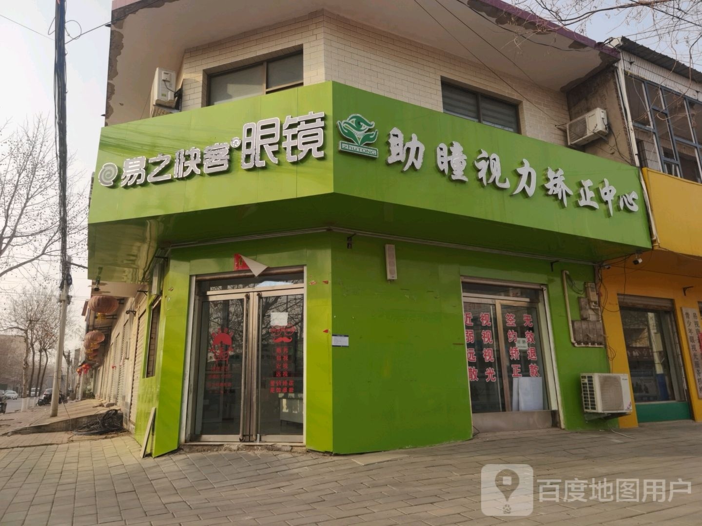 易之快可眼镜(三合街店)