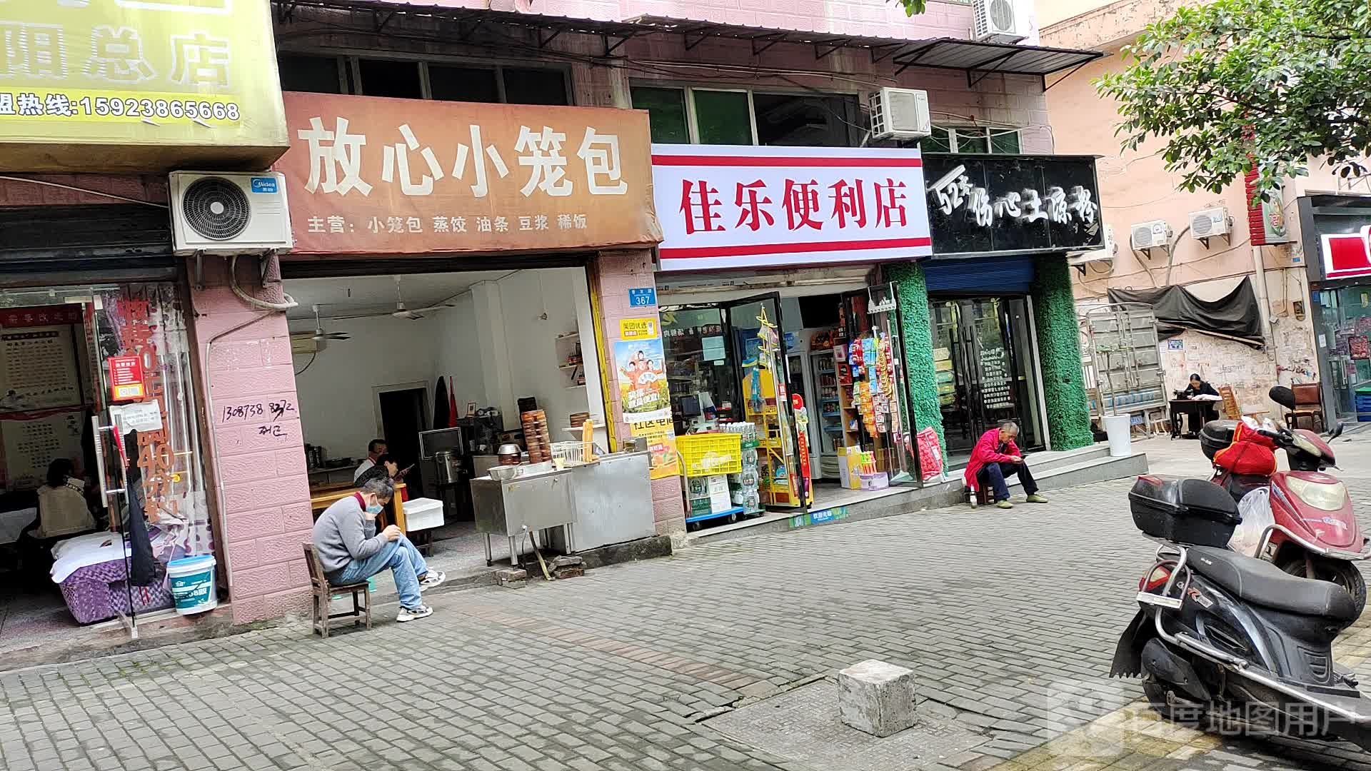 佳乐便利店(青龙路店)