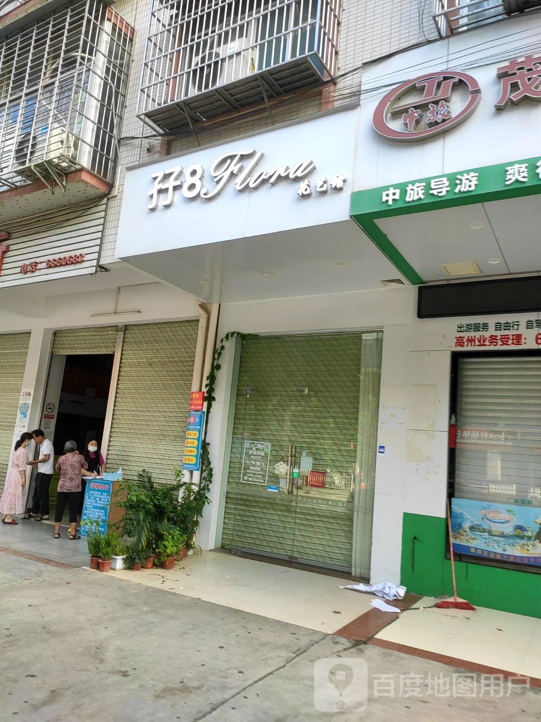 孖8Flora花艺馆(桂圆1区店)