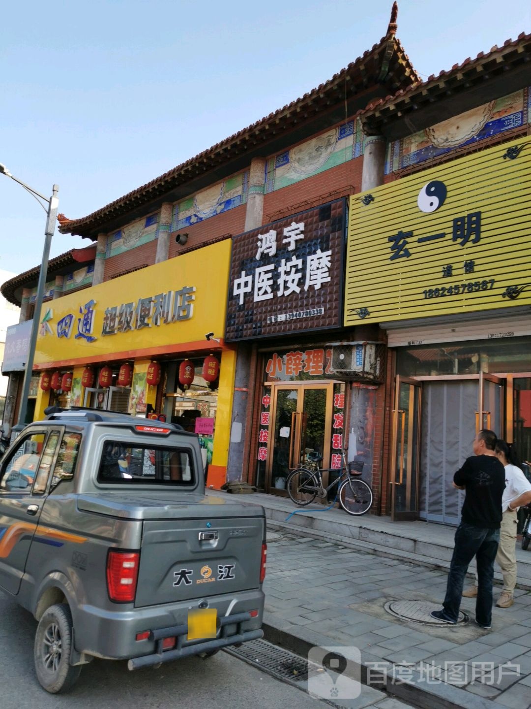 鸿宇中医按摩